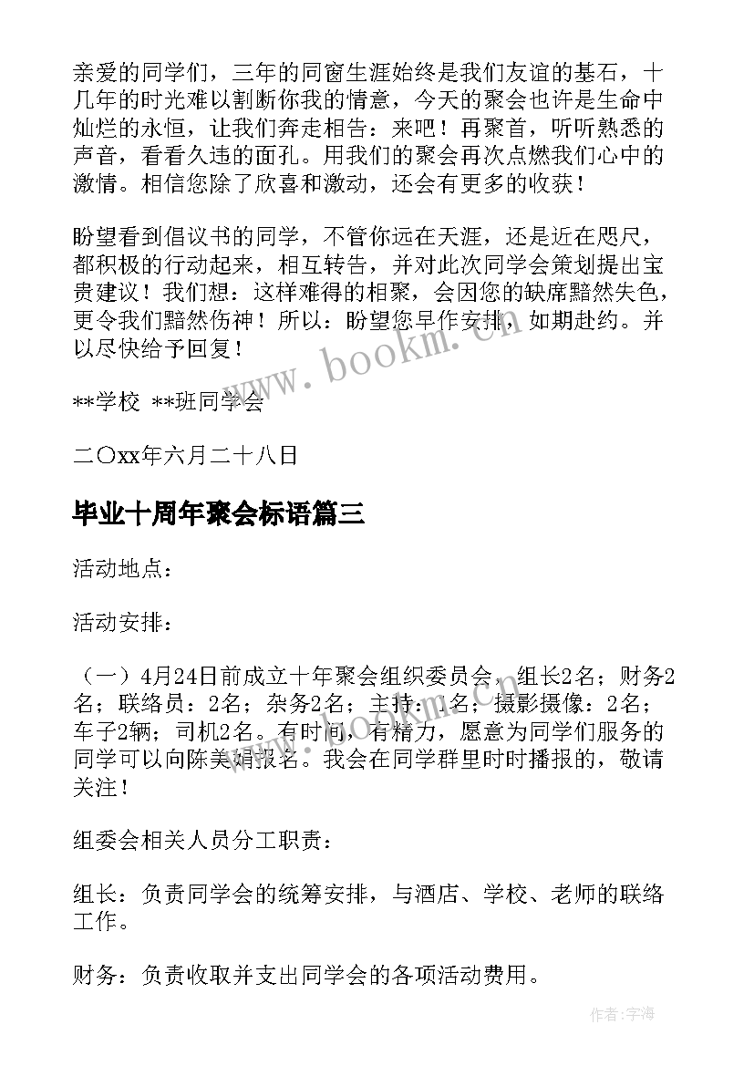 最新毕业十周年聚会标语(通用19篇)