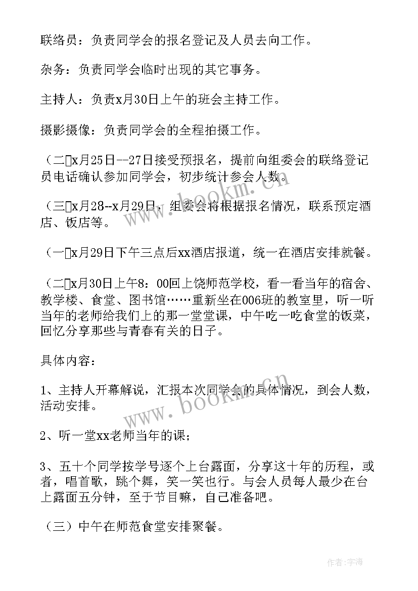 最新毕业十周年聚会标语(通用19篇)