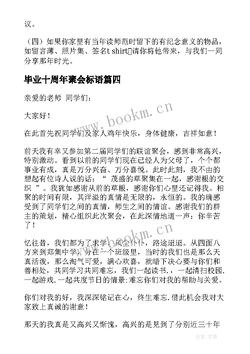 最新毕业十周年聚会标语(通用19篇)