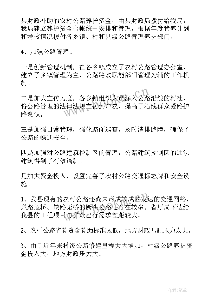 最新公路养护工作年终总结 公路养护站工作总结(通用15篇)