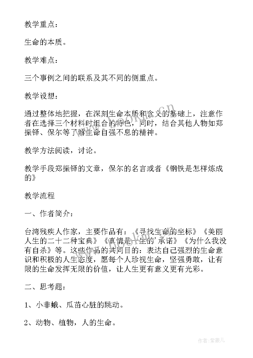 生命生命课教案(通用9篇)