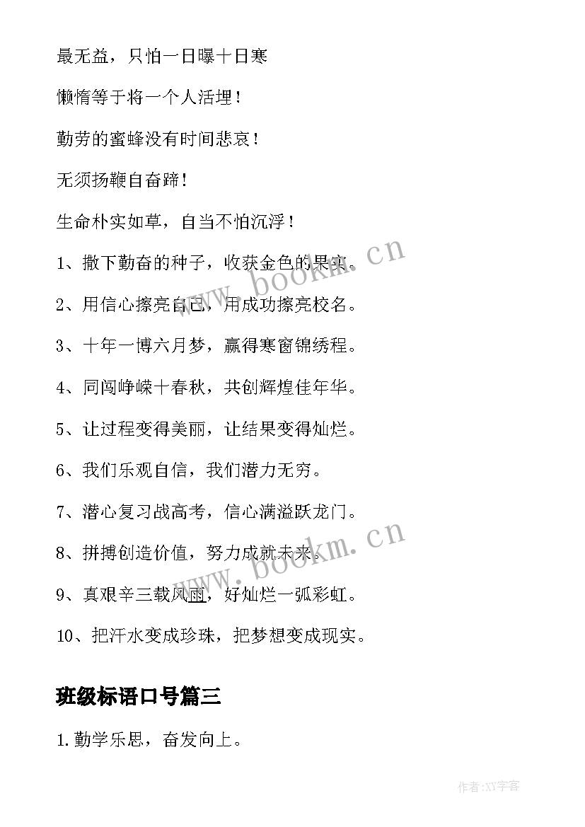 最新班级标语口号 班级军训口号标语(优秀9篇)