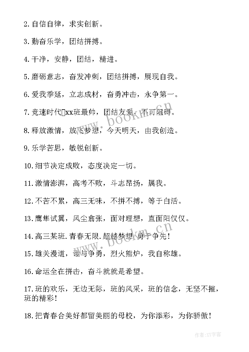 最新班级标语口号 班级军训口号标语(优秀9篇)