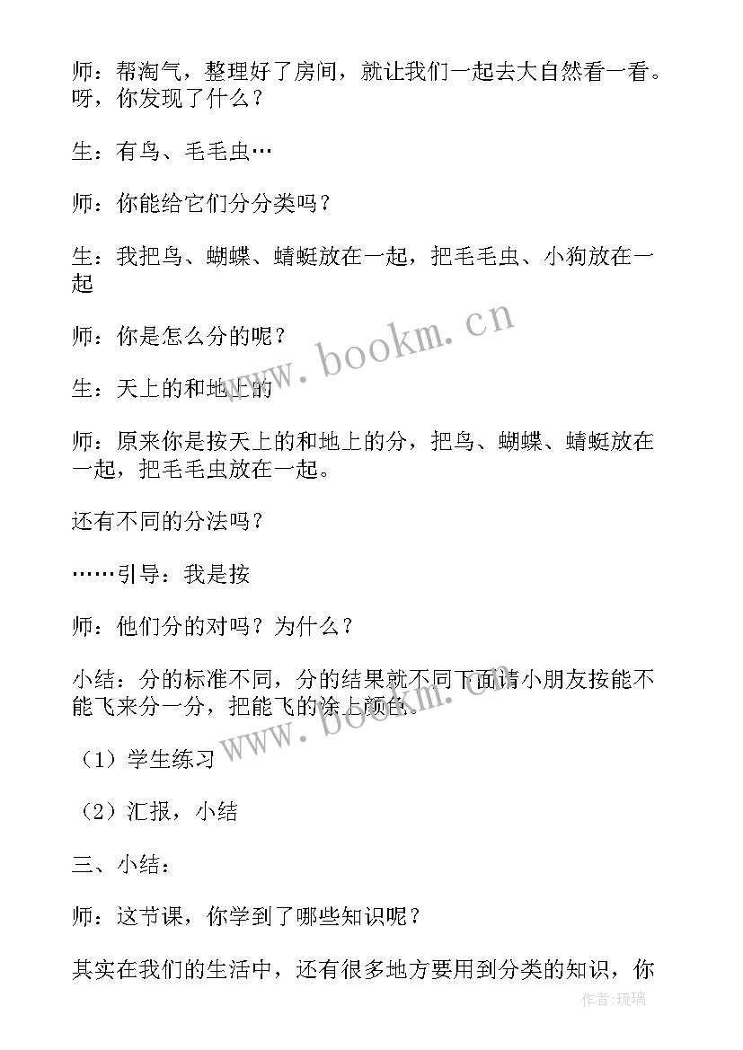 2023年北师大版数学一年级教案反思 一年级数学教案北师大版(优质13篇)