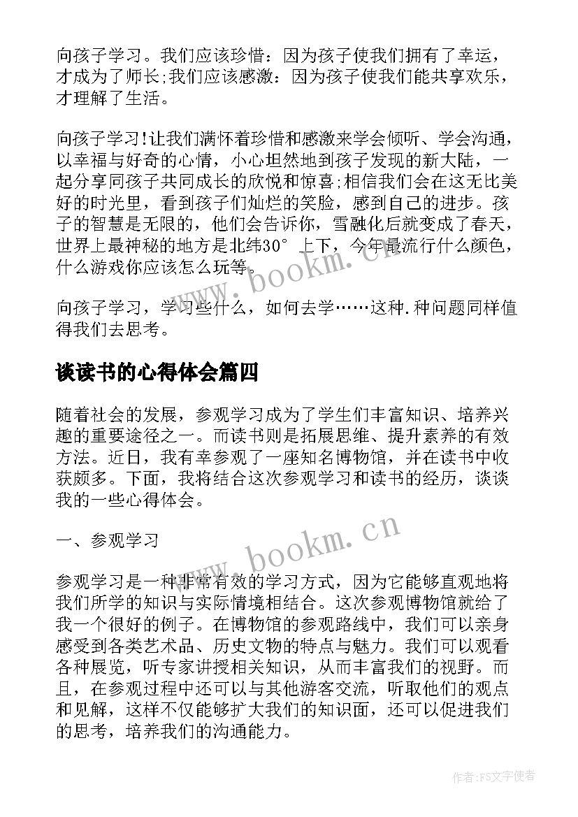 2023年谈读书的心得体会(优质8篇)