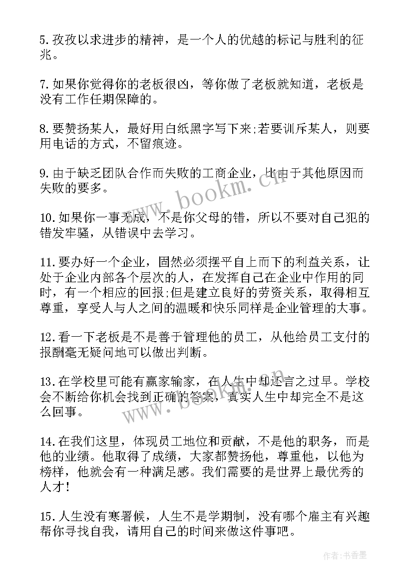 最新比尔盖茨读书名言警句(模板15篇)