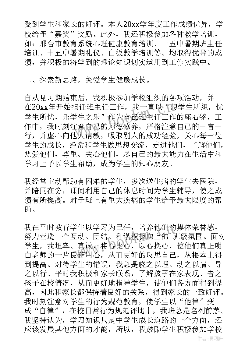 2023年评职称小学教师工作总结(精选8篇)