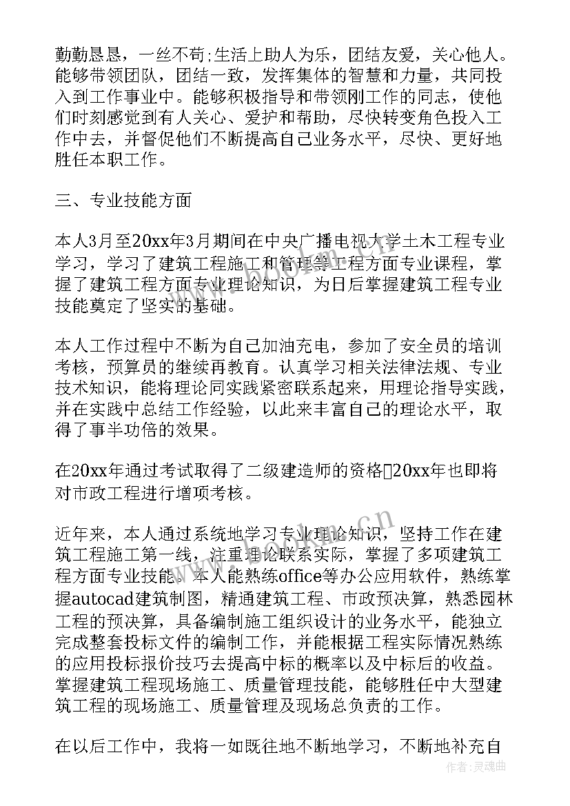 2023年评职称小学教师工作总结(精选8篇)