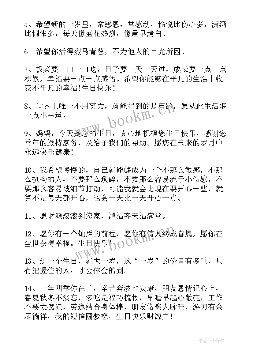 最新祝福领导生日快乐的话 领导的生日快乐祝福语(优质11篇)