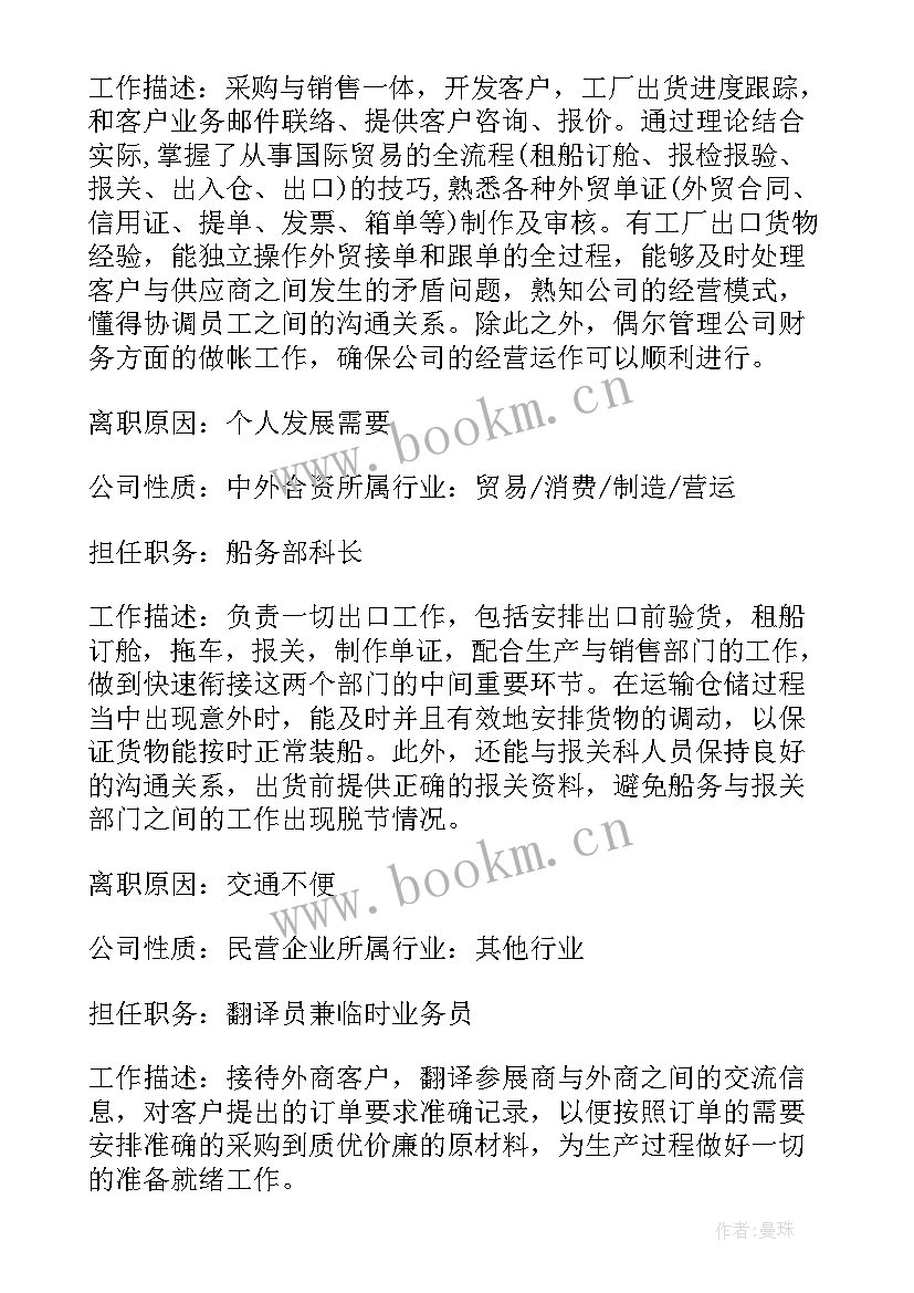 销售主管英文简历表格 销售商务主管个人简历表格(模板8篇)