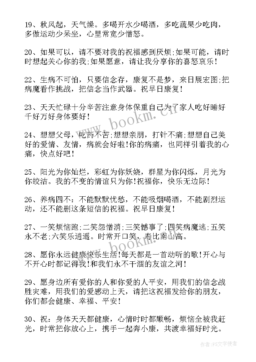 2023年探望生病小朋友祝福语(汇总8篇)