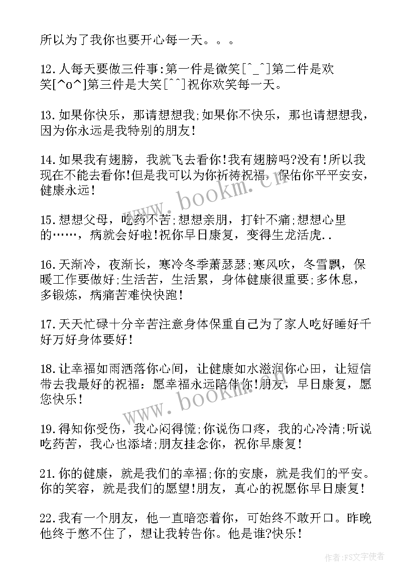 2023年探望生病小朋友祝福语(汇总8篇)