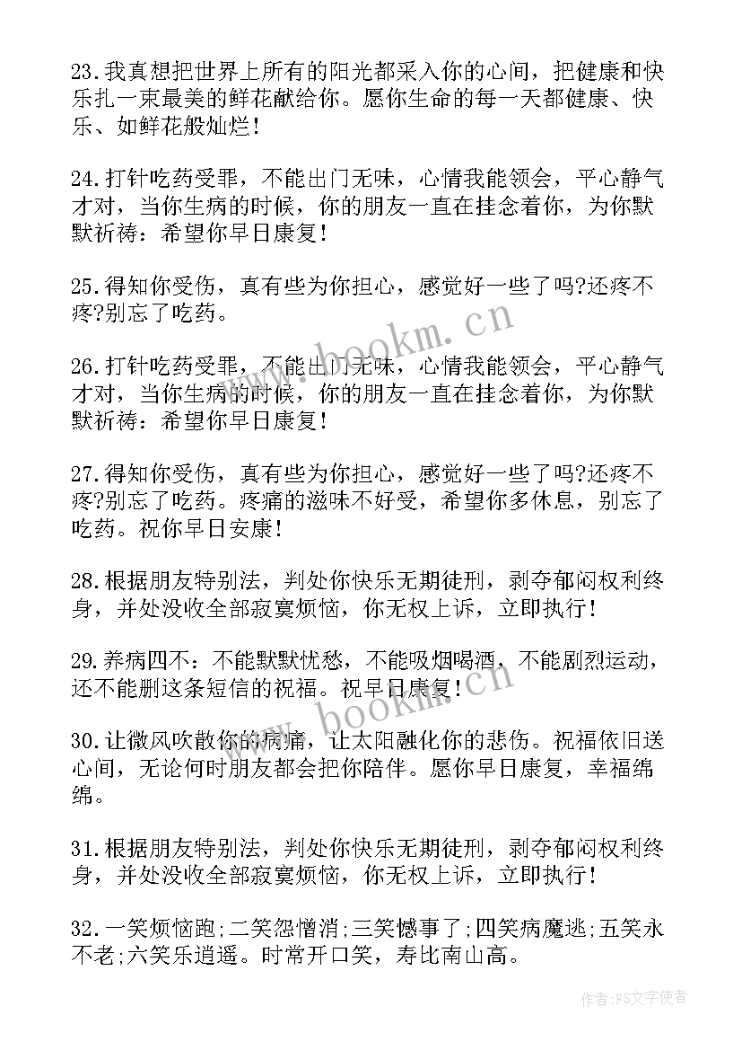 2023年探望生病小朋友祝福语(汇总8篇)