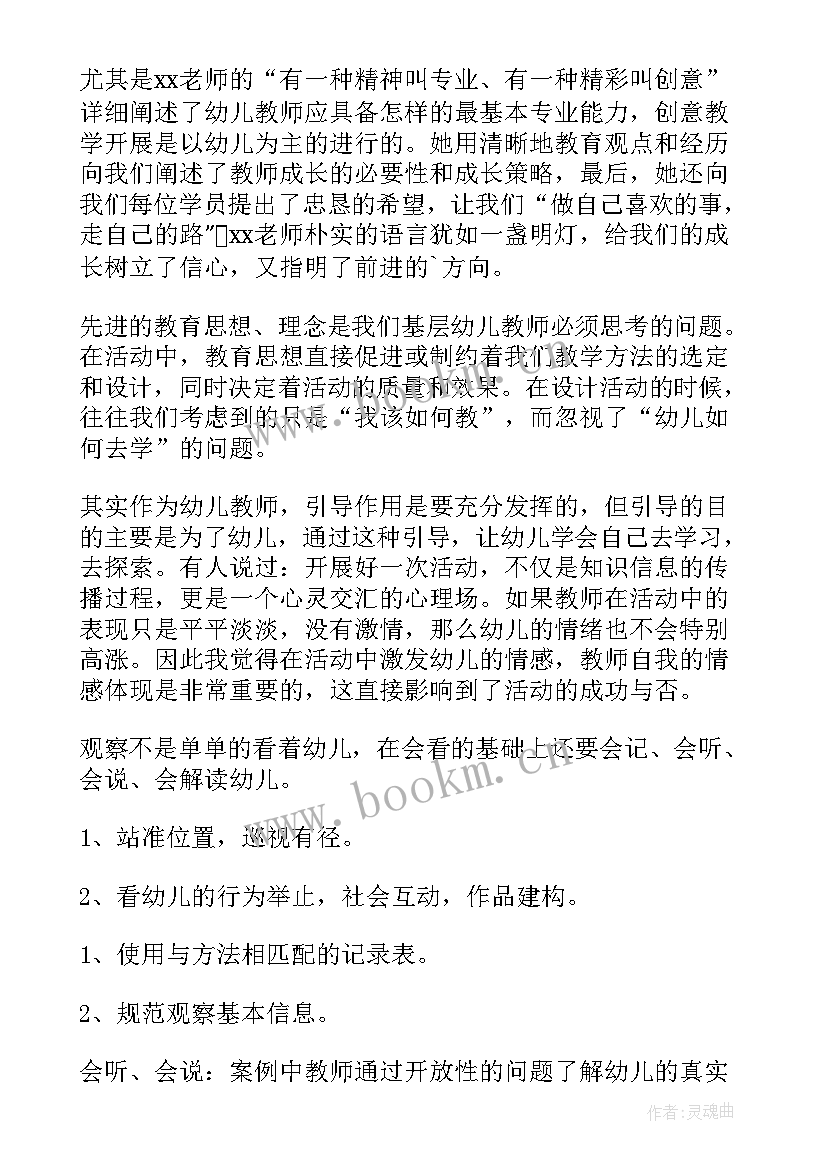 2023年幼儿园老师培训心得体会(通用17篇)