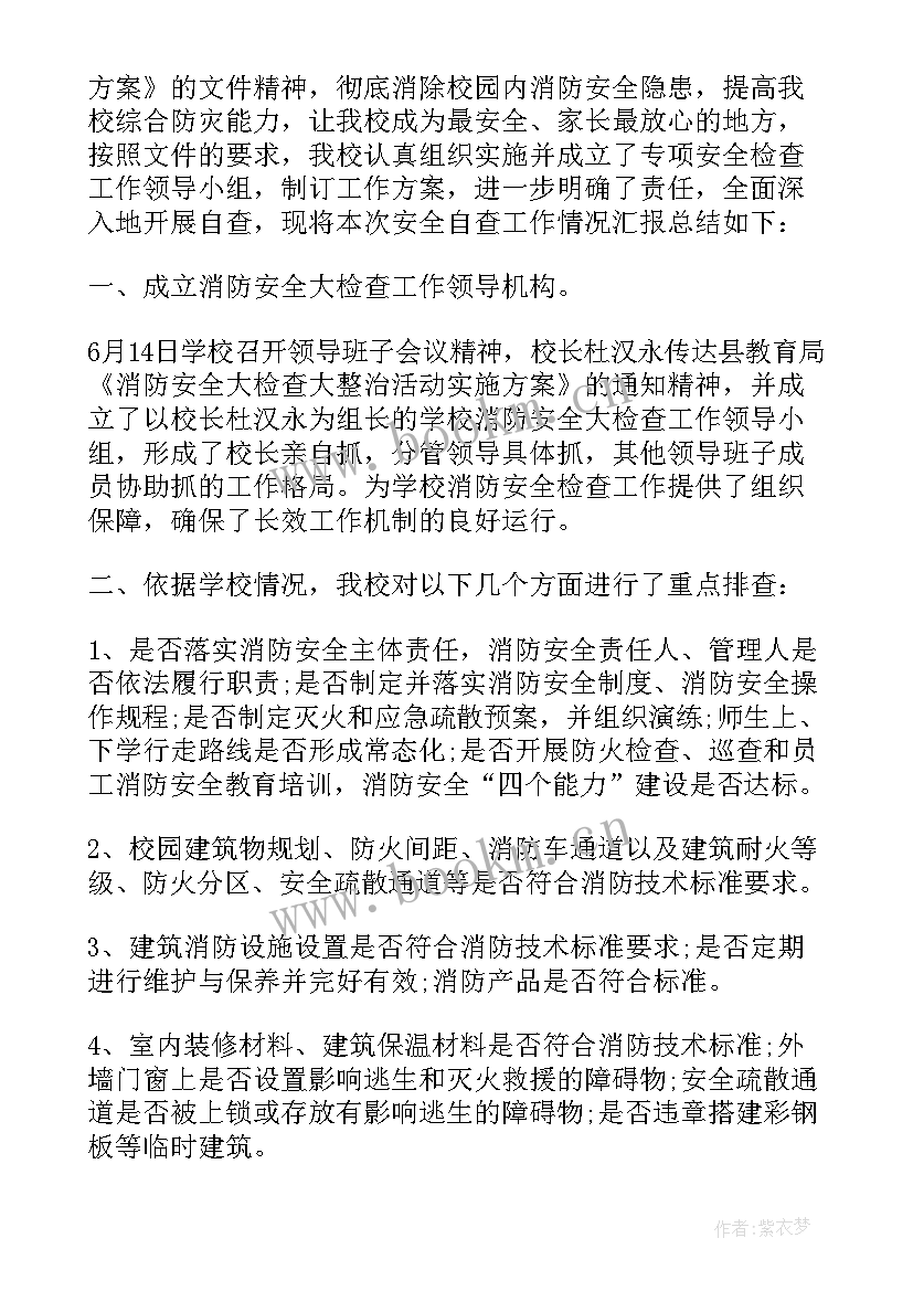 2023年期末校园安全排查工作总结(大全13篇)