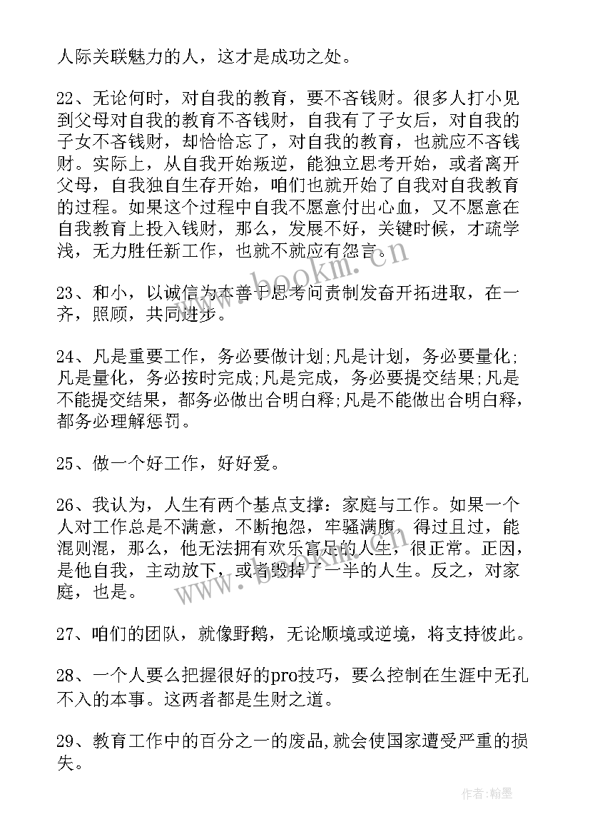 工作励志的句子经典 工作上的励志正能量句子(汇总8篇)