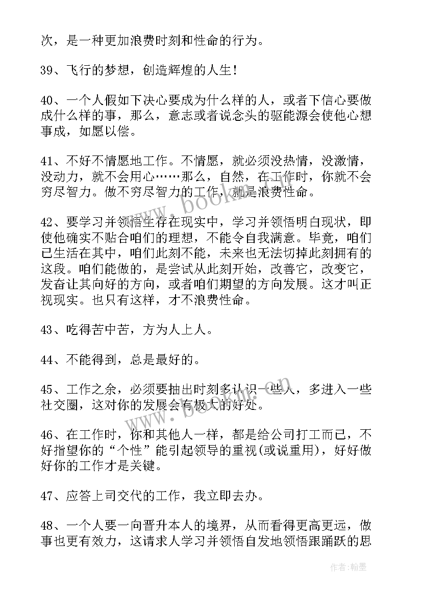 工作励志的句子经典 工作上的励志正能量句子(汇总8篇)