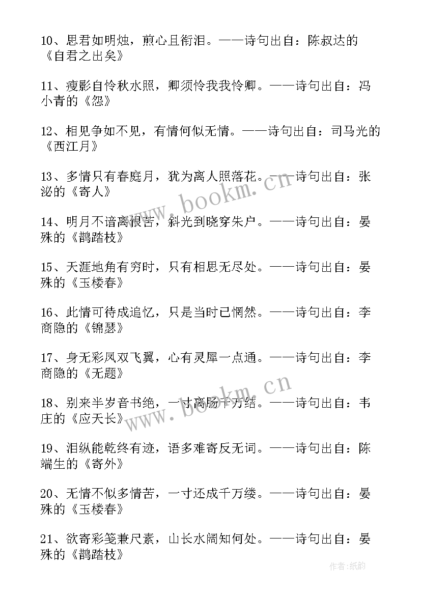 2023年元宵节思念情人的诗句有哪些 思念情人的诗句(通用16篇)