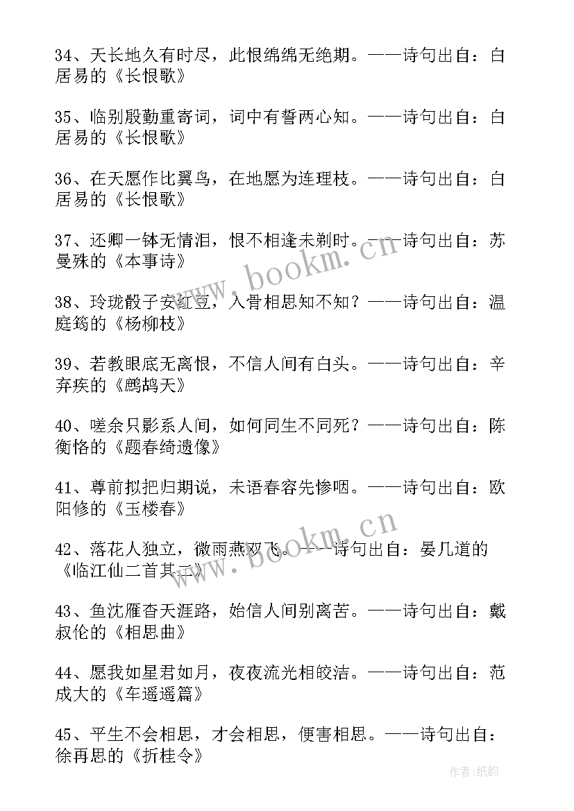 2023年元宵节思念情人的诗句有哪些 思念情人的诗句(通用16篇)