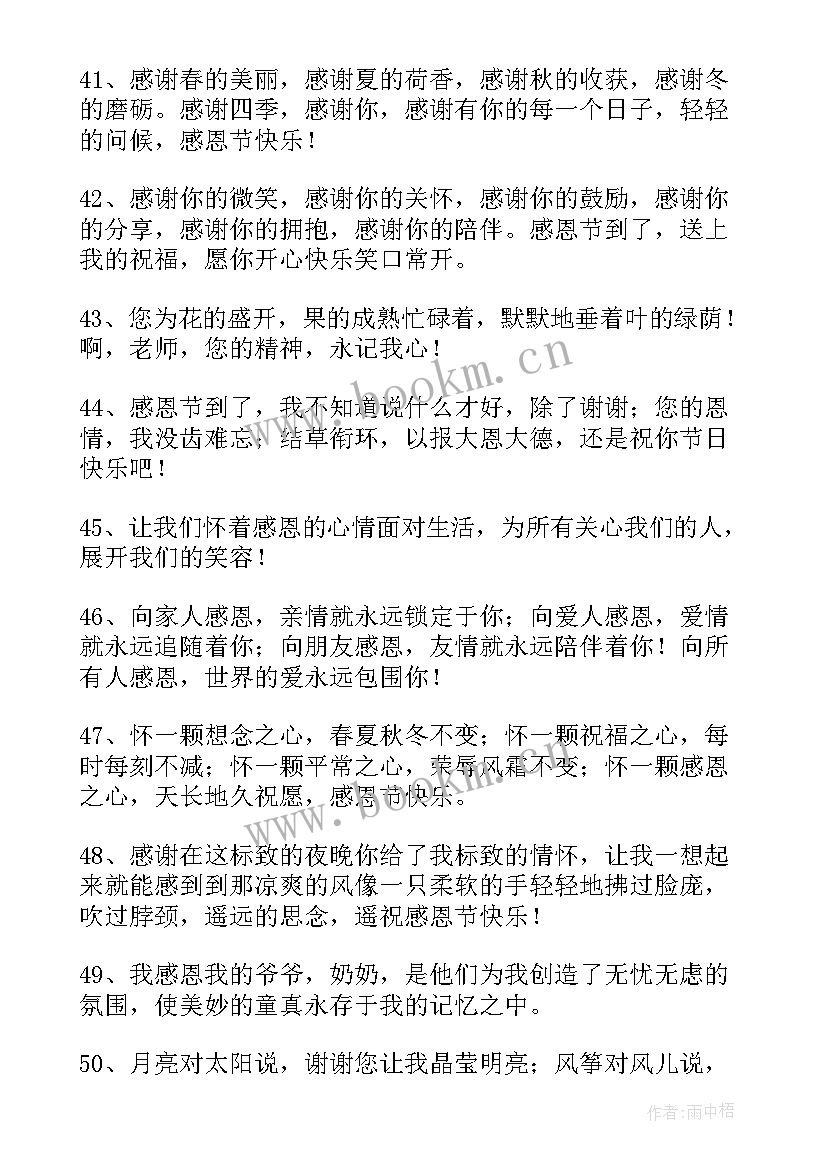 感恩节感恩祝福语幼儿园 感恩节祝福语(优质7篇)