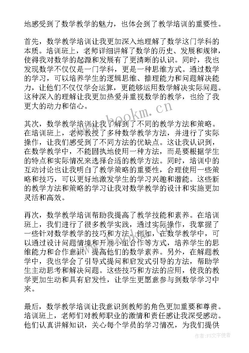 2023年数学教学培训心得体会题目(通用8篇)