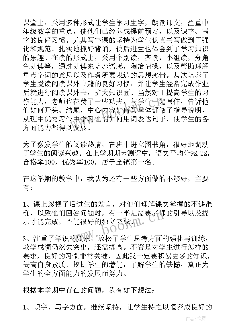 最新小学六上语文教学工作总结(通用12篇)