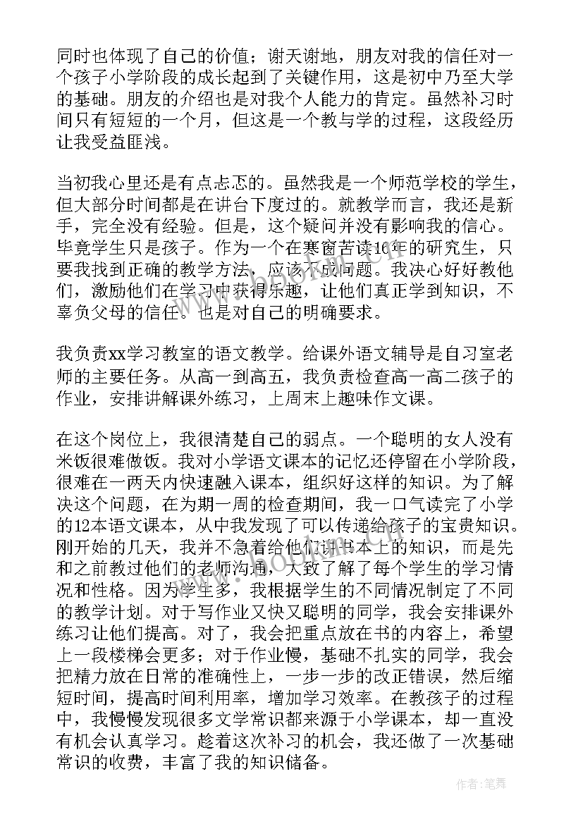 最新小学六上语文教学工作总结(通用12篇)