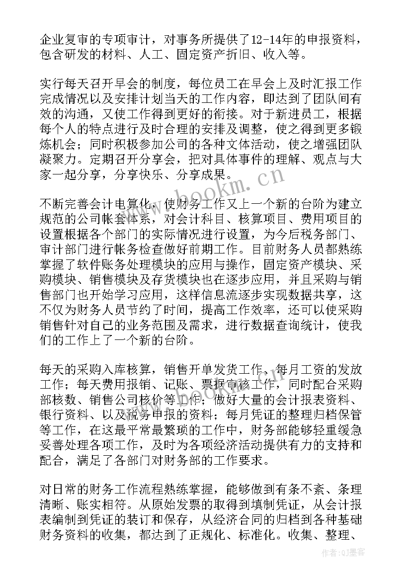 最新财务半年度工作总结(汇总16篇)