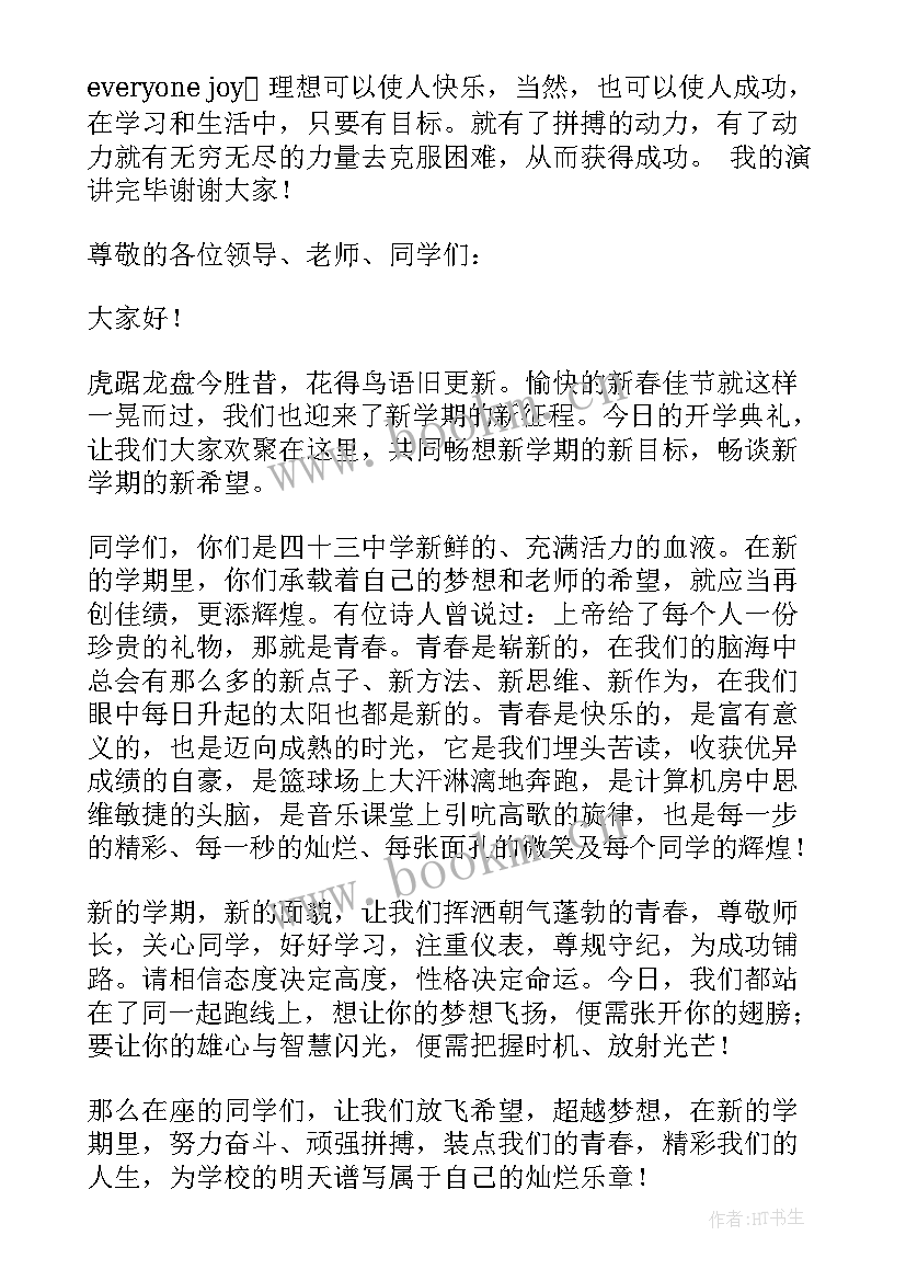 新学期目标发言稿高中 新学期新目标发言稿(精选8篇)