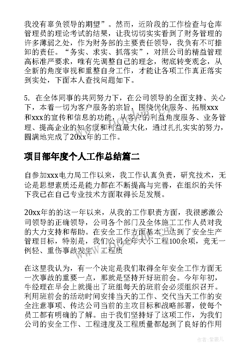 2023年项目部年度个人工作总结(实用8篇)