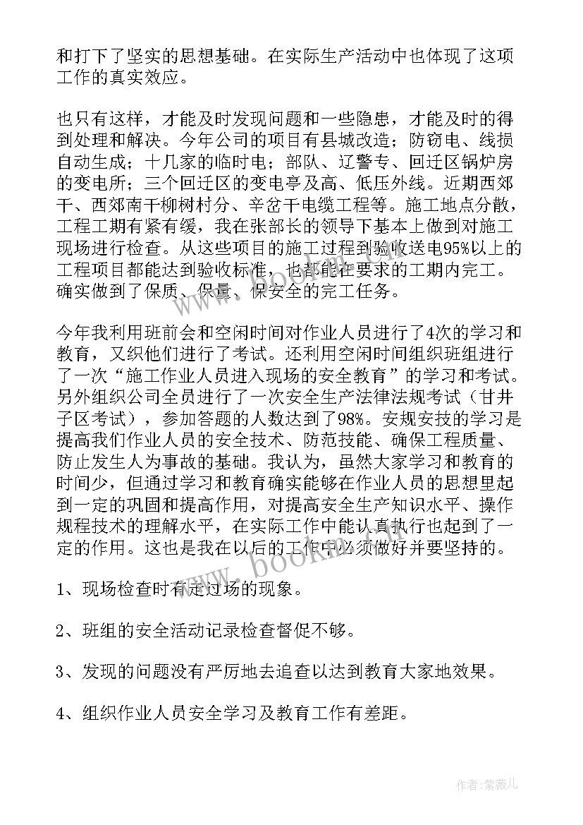 2023年项目部年度个人工作总结(实用8篇)