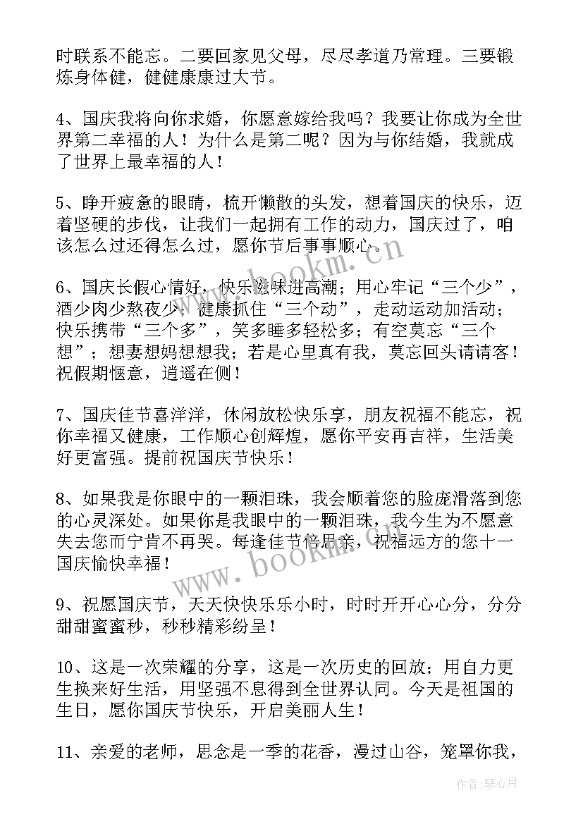 暖心国庆节QQ祝福语摘录(优秀12篇)