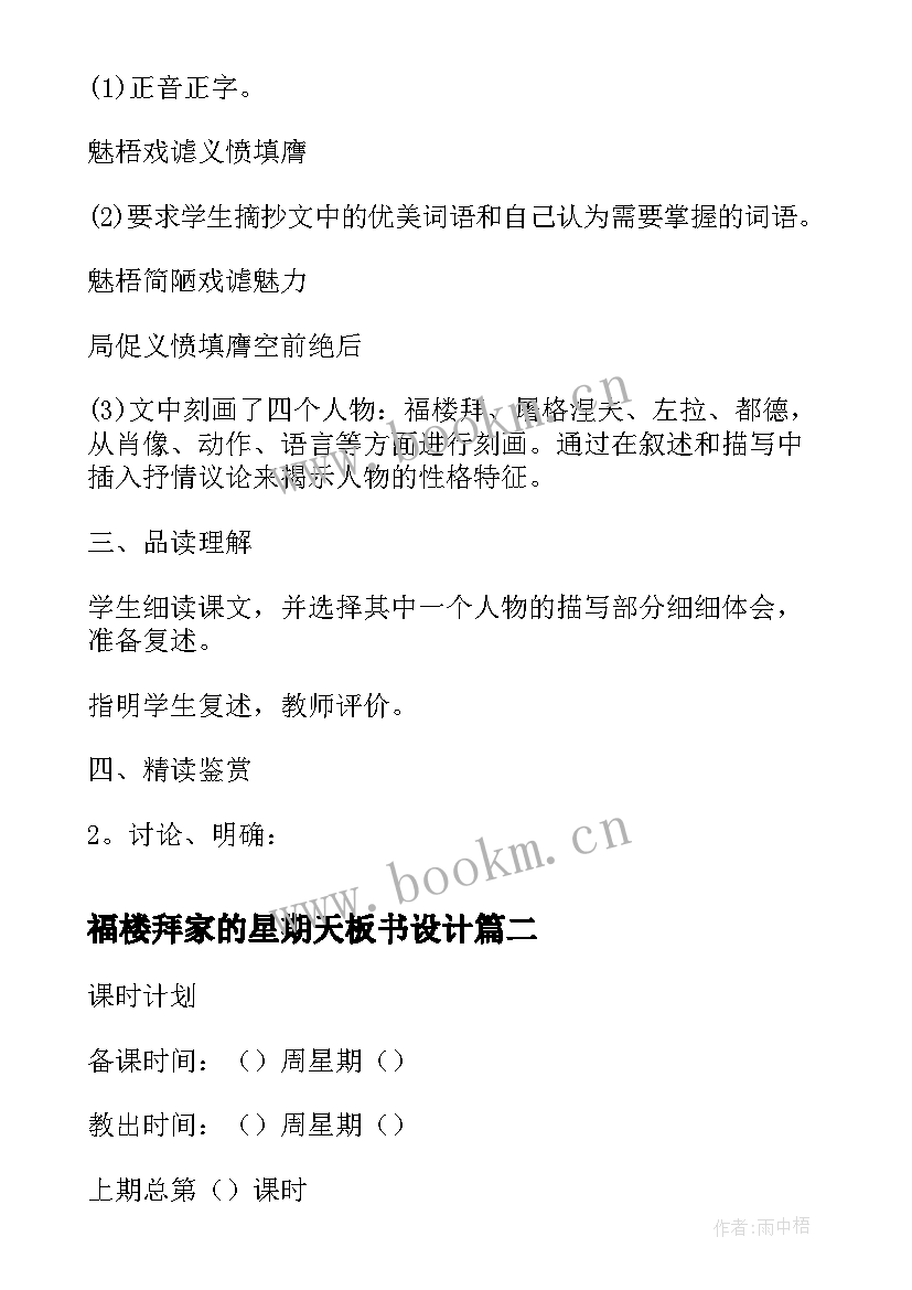 最新福楼拜家的星期天板书设计 福楼拜家的星期天教学设计(精选8篇)