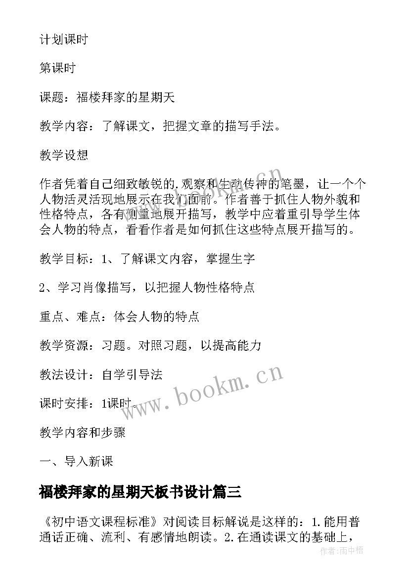 最新福楼拜家的星期天板书设计 福楼拜家的星期天教学设计(精选8篇)