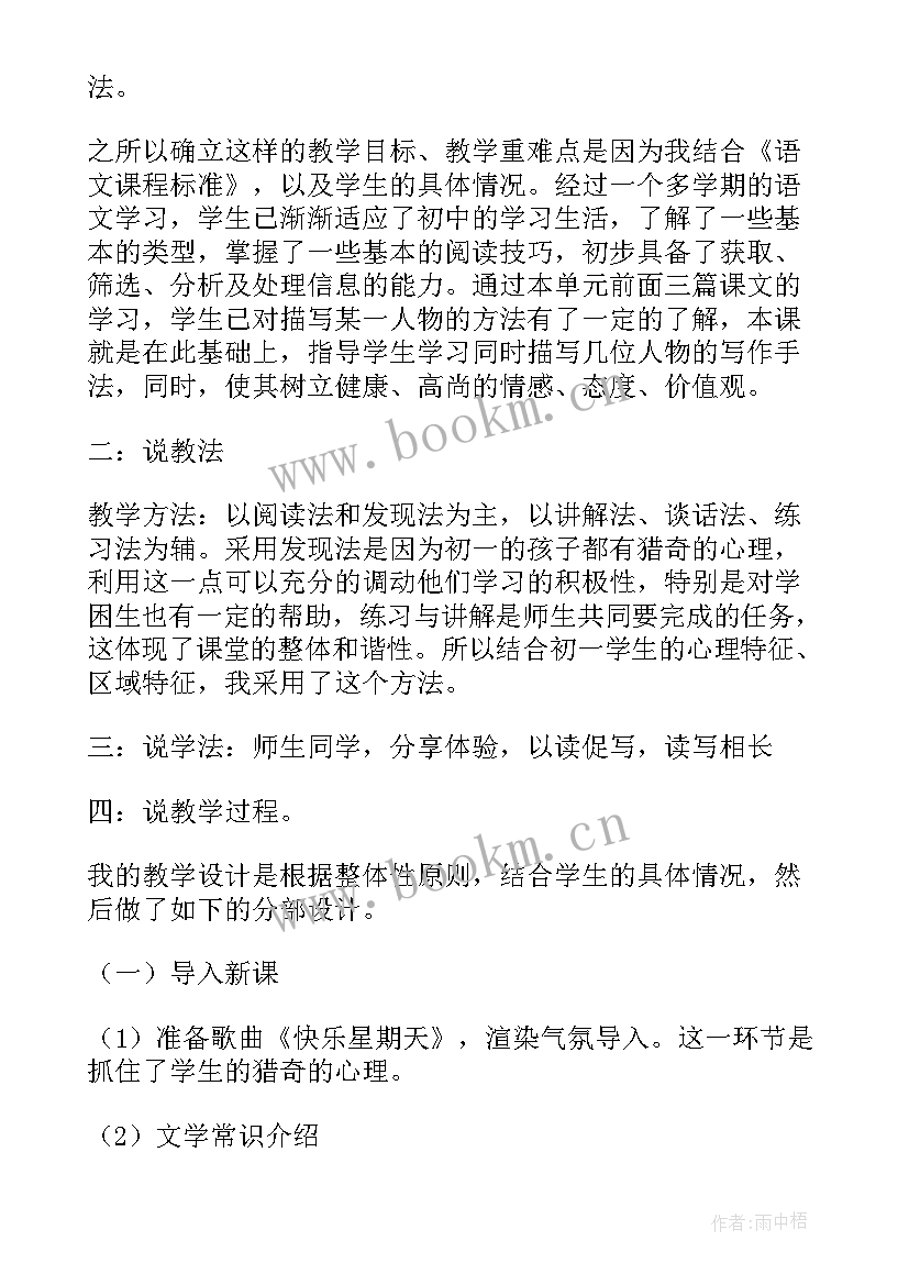 最新福楼拜家的星期天板书设计 福楼拜家的星期天教学设计(精选8篇)