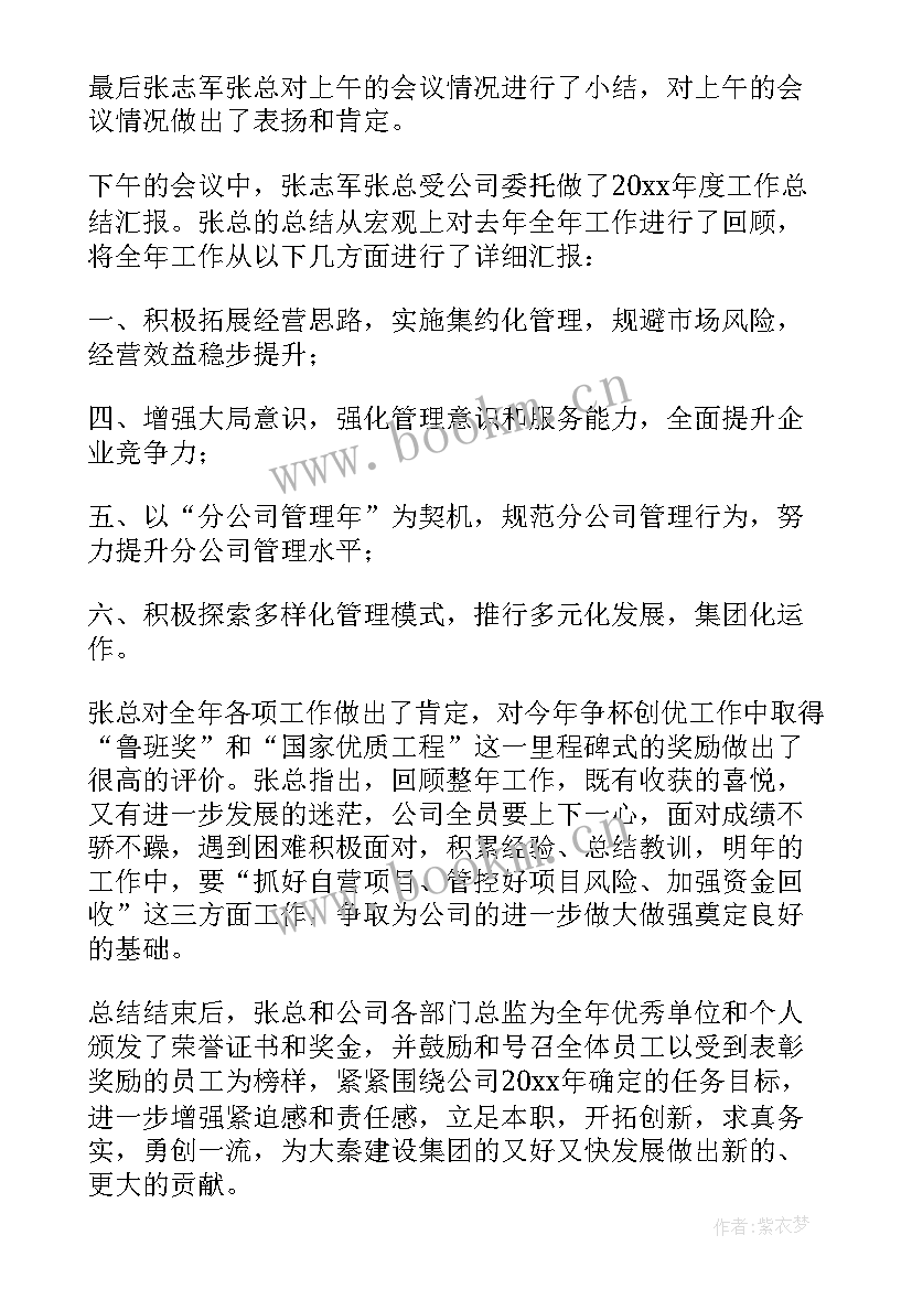 最新总结会议的简报(精选8篇)