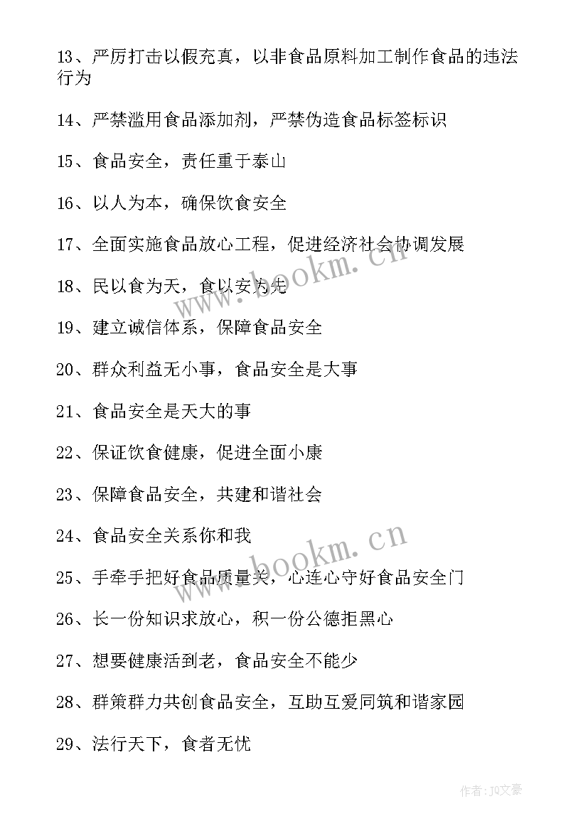 最新食品安全宣传周宣传内容 食品安全宣传周横幅标语(优质8篇)