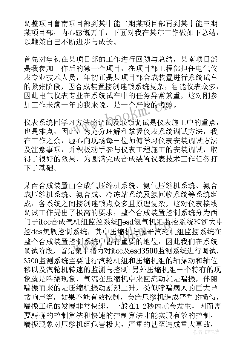 2023年工程技术人员年度工作总结(实用16篇)