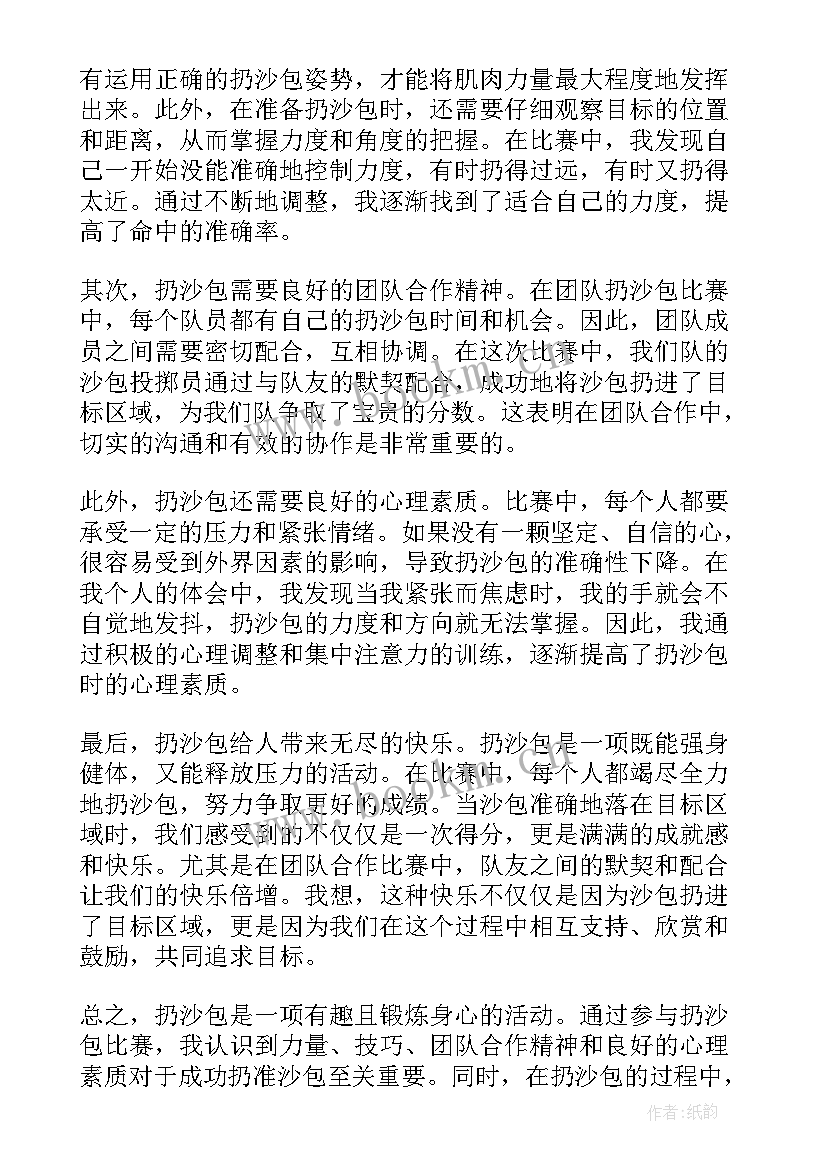 六年级制作沙包 打沙包心得体会(精选13篇)