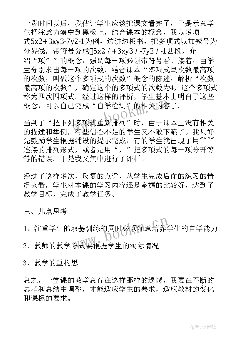 2023年七年级数学教学个人反思 七年级数学教学反思(精选10篇)