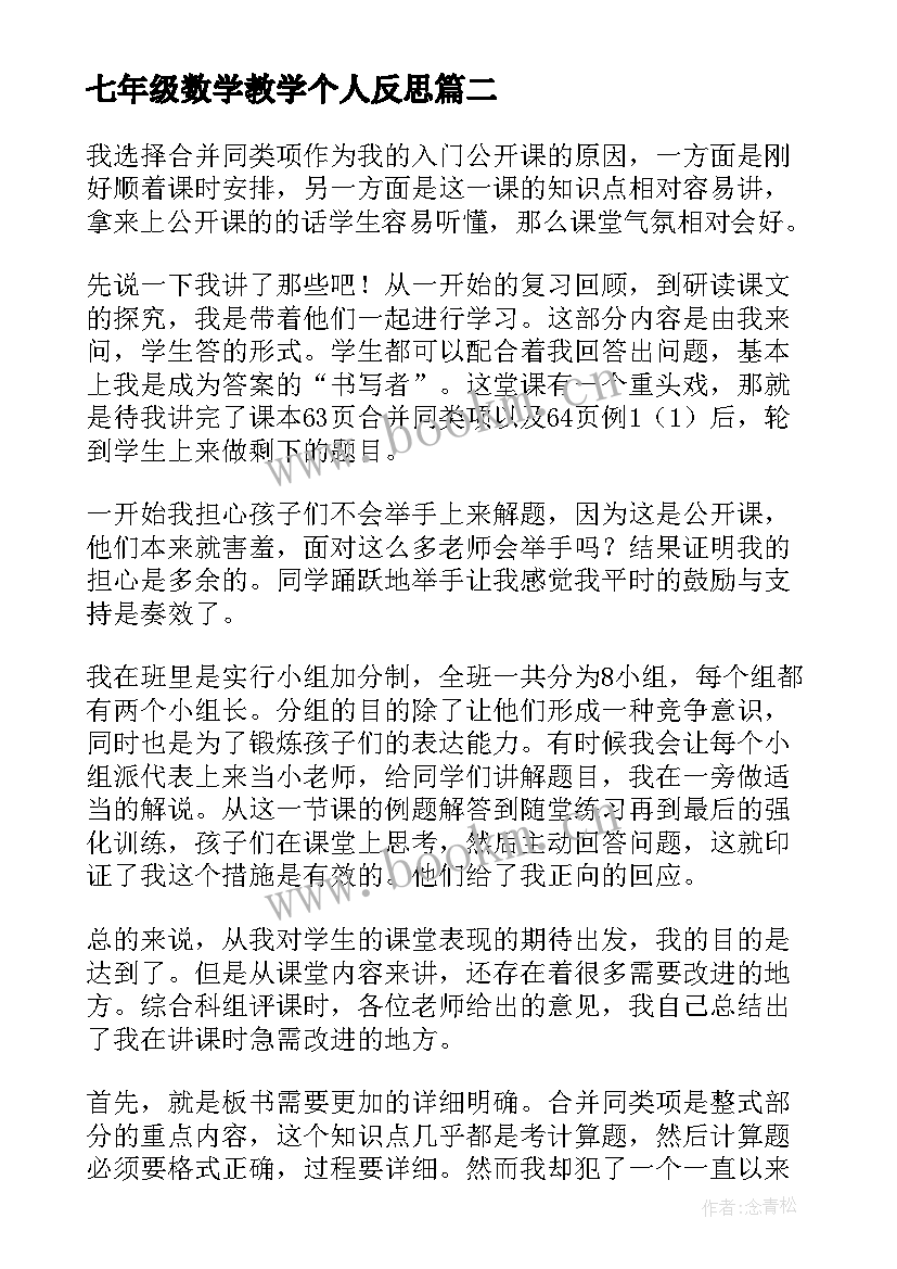 2023年七年级数学教学个人反思 七年级数学教学反思(精选10篇)