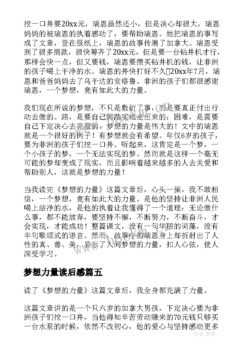 2023年梦想力量读后感(汇总14篇)