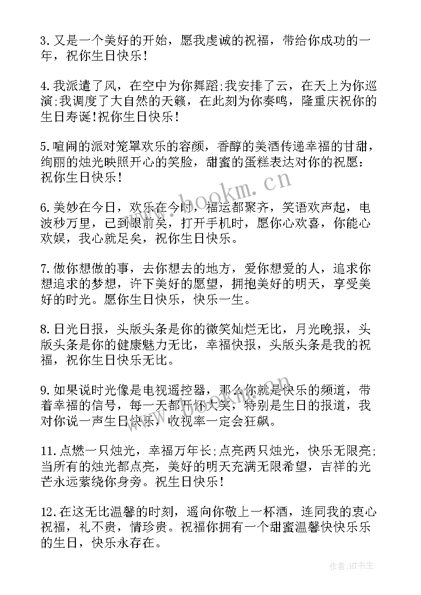 最新给朋友的生日祝福贺卡(通用8篇)