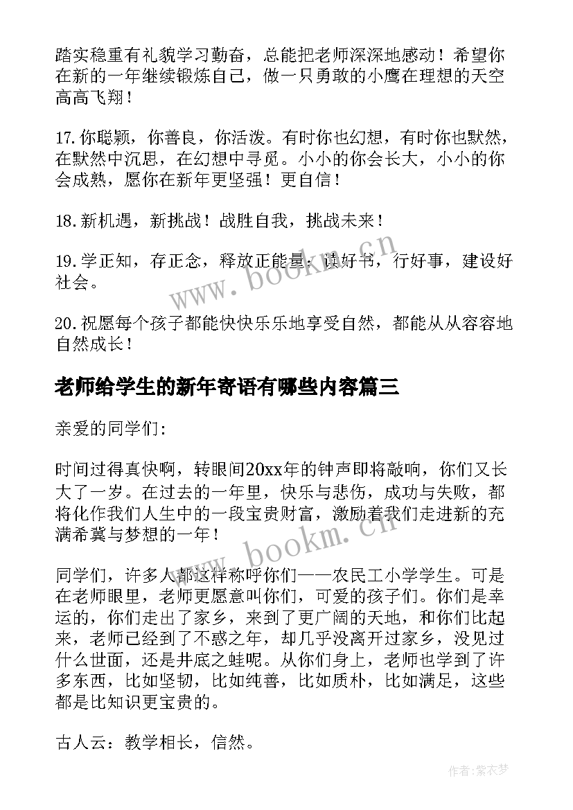 2023年老师给学生的新年寄语有哪些内容(通用8篇)