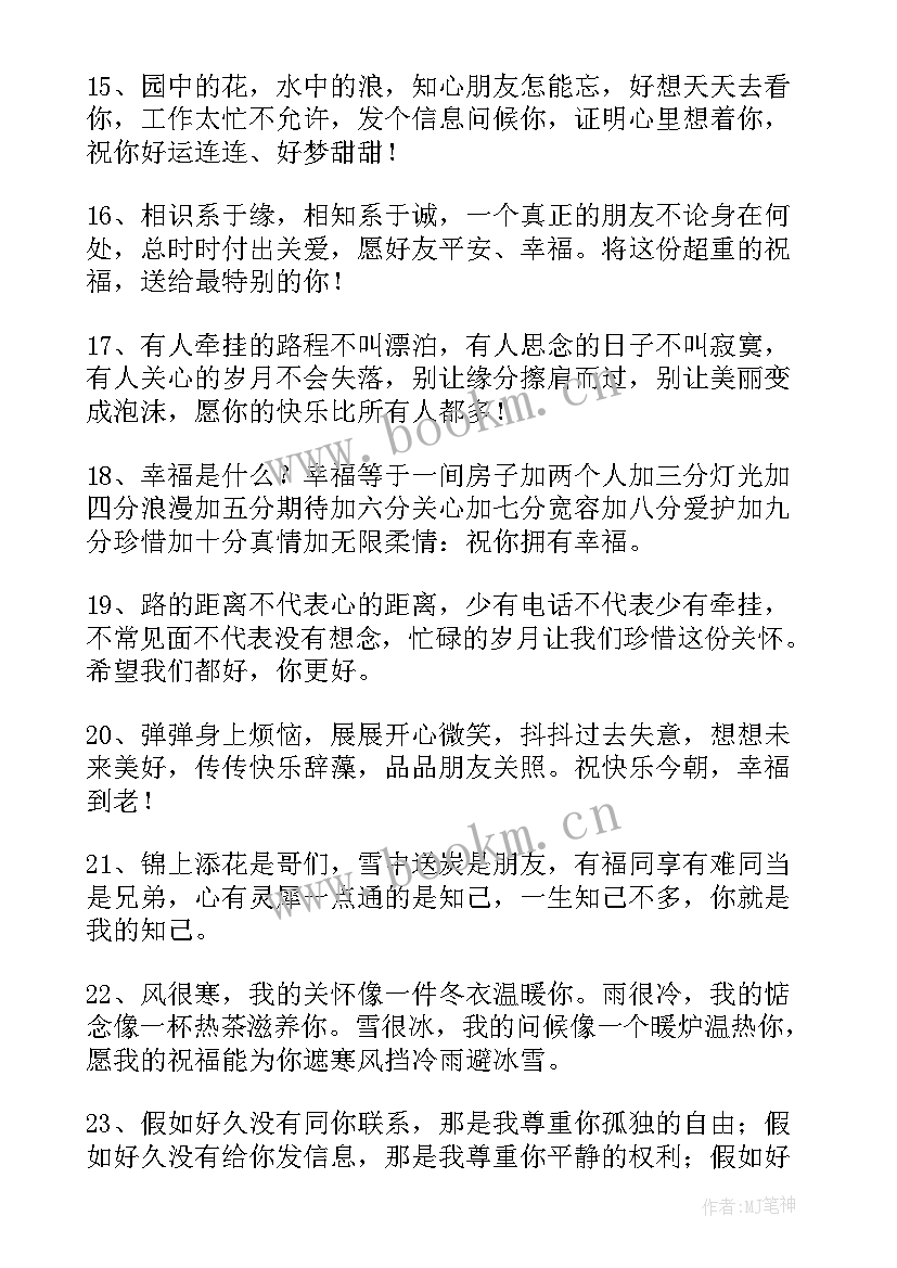 问候生日的祝福短信 关心问候朋友的短信祝福语(通用10篇)