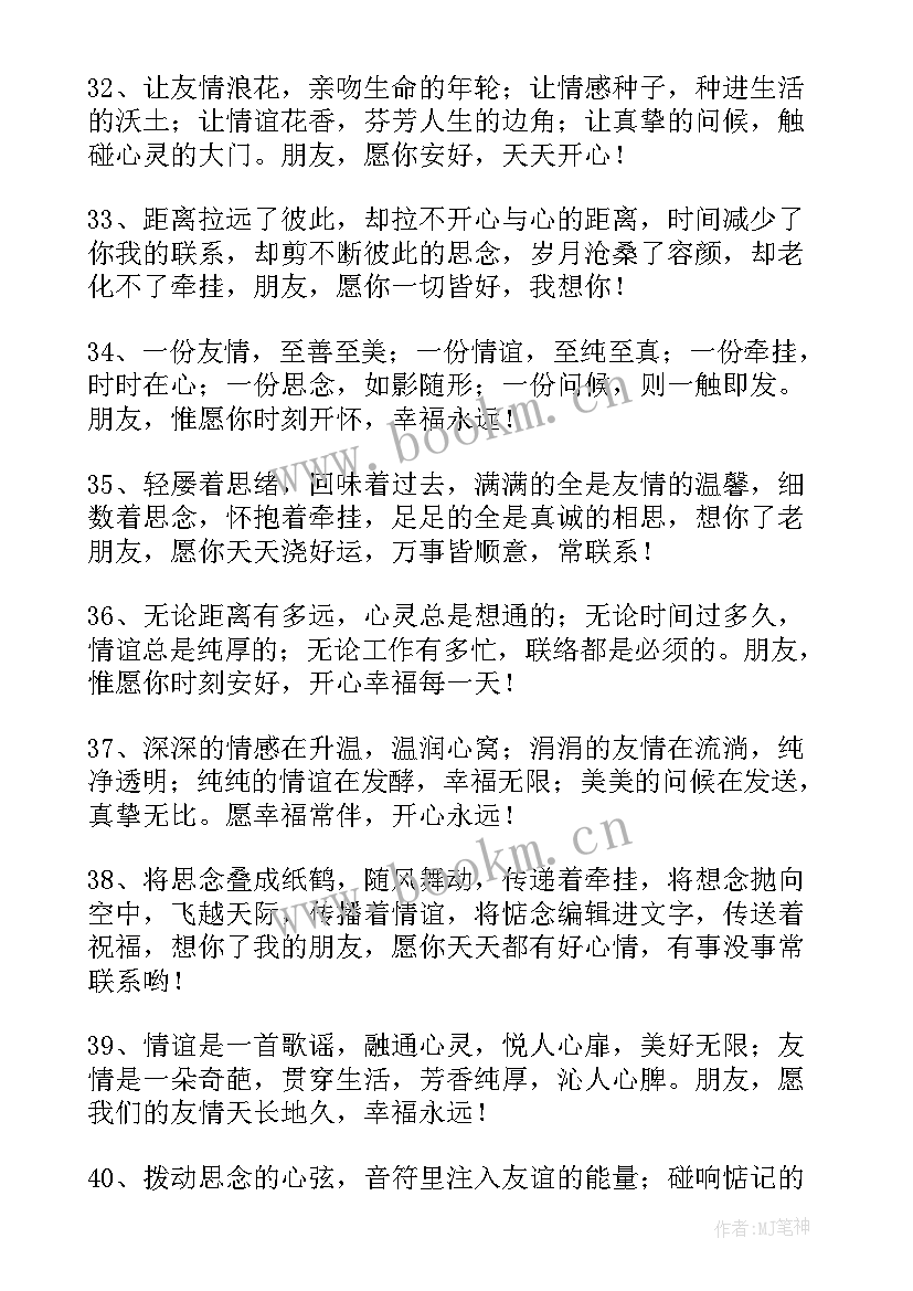 问候生日的祝福短信 关心问候朋友的短信祝福语(通用10篇)