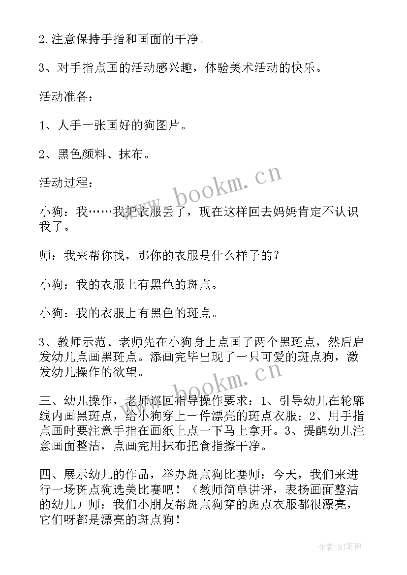 2023年小班美术公开课教案可爱的小绵羊(模板8篇)