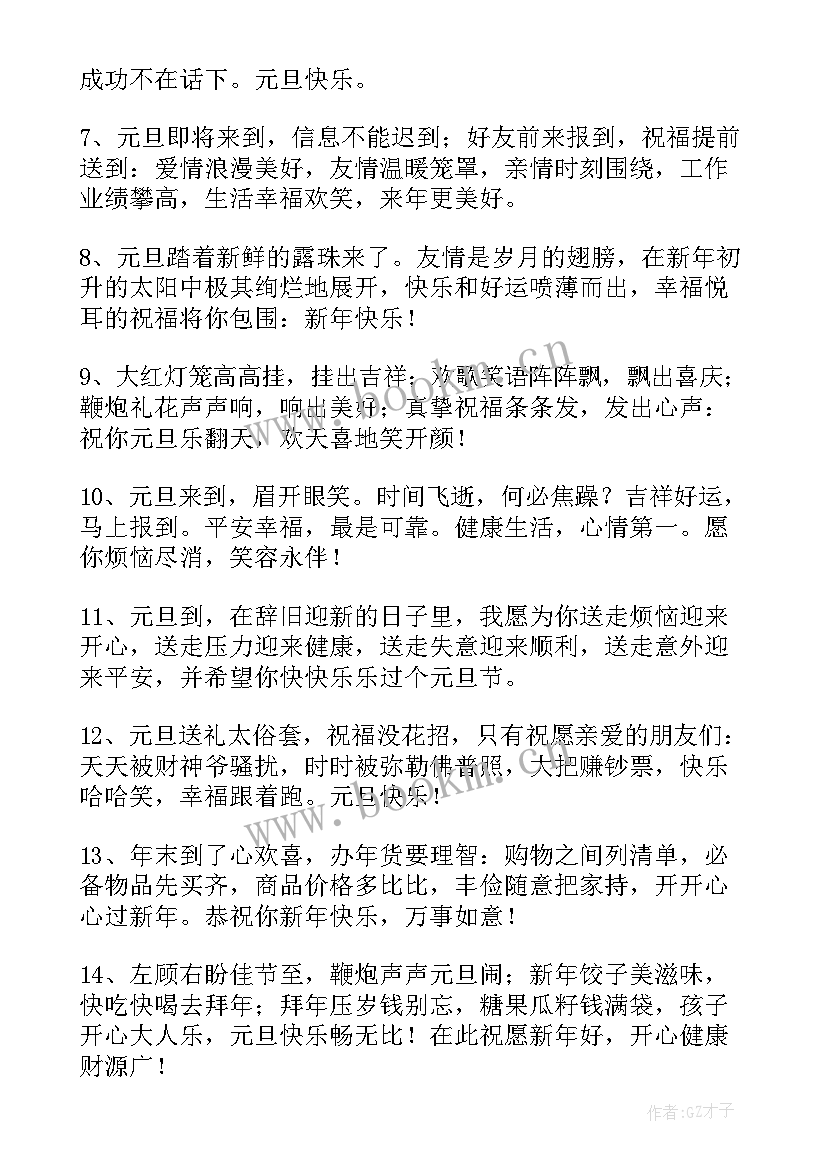 庆祝元旦的经典歌曲 庆祝元旦文案经典(优质8篇)