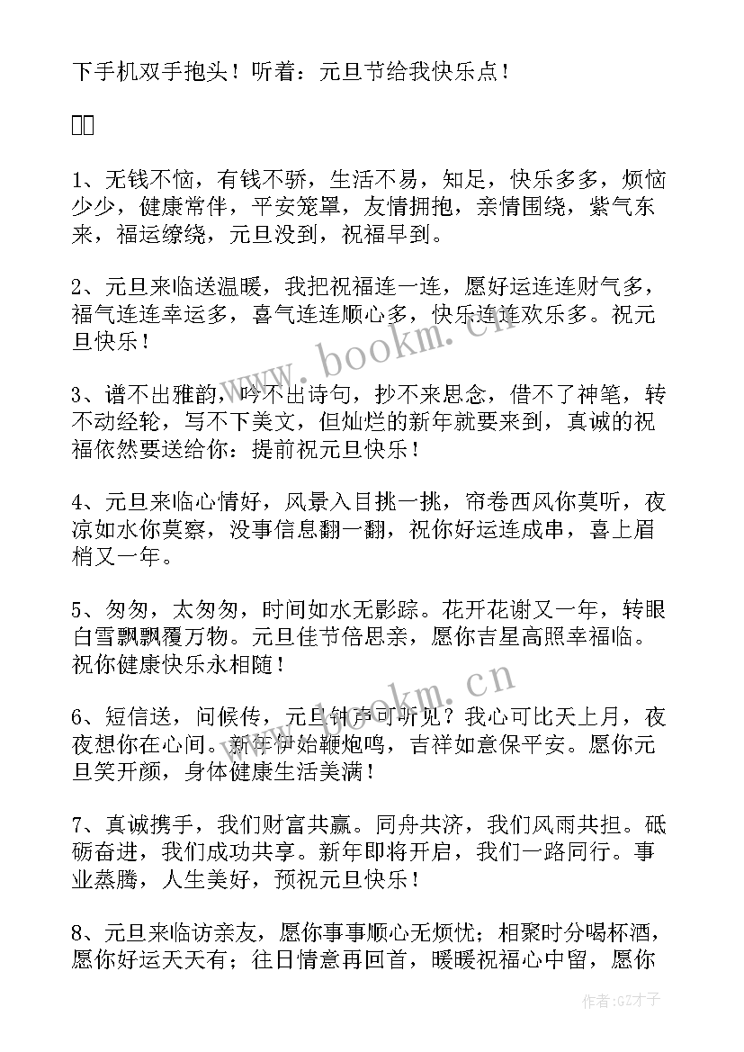 庆祝元旦的经典歌曲 庆祝元旦文案经典(优质8篇)