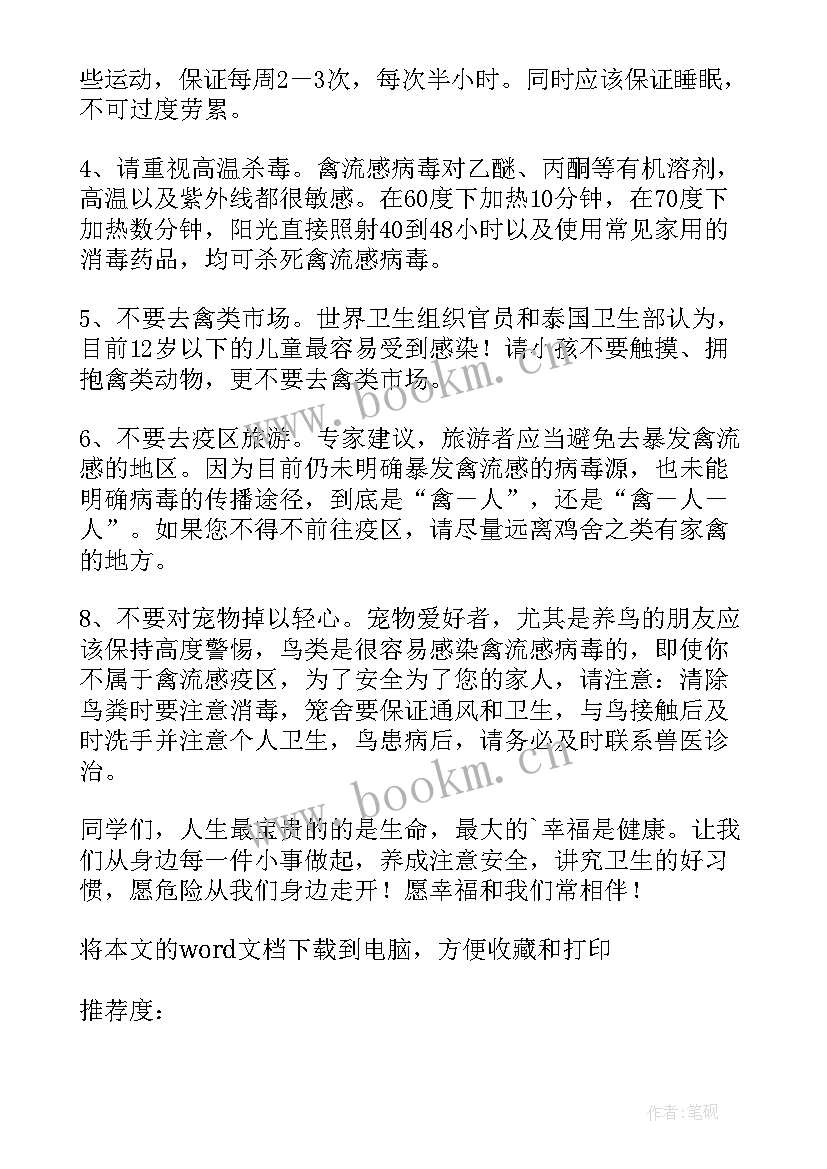 2023年健康知识讲座策划书(优秀8篇)